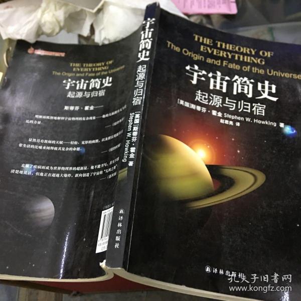 宇宙简史：起源与归宿