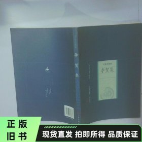 李贺集 二手书实拍图