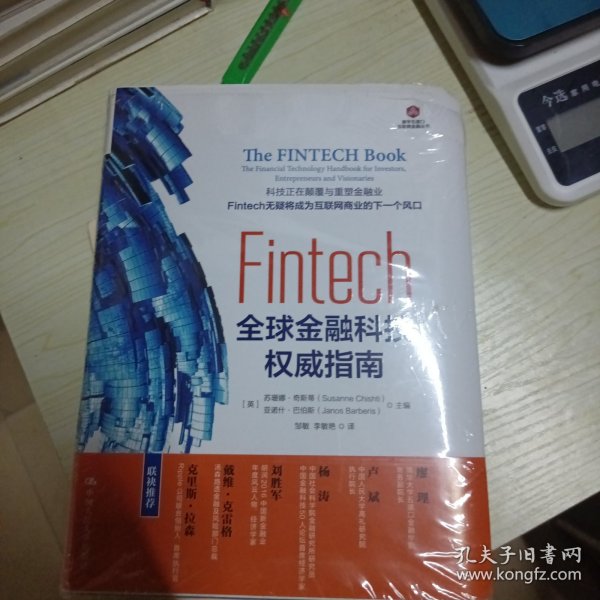 Fintech：全球金融科技权威指南