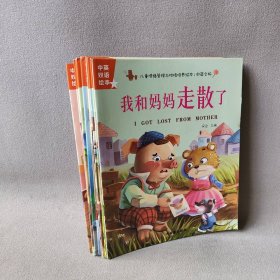 儿童情绪管理与性格培养绘本（中英文版10册合售）