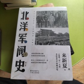 北洋军阀史（修订版）（套装共2册）