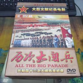 历次大阅兵   共和国十三次大阅兵全记录  3谍全