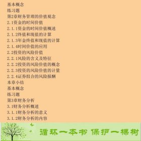 财务管理理论与实务成兵北京大学出9787301200421成兵编北京大学出版社9787301200421