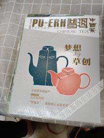 《普洱中国茶》2012年1一12期（12册全）+2013年.4.5.9.10.11.12   （共18册合售）