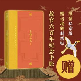 人文之宝2020 古物之美 古董、玉器、收藏 祝勇