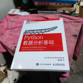 Python数据分析基础