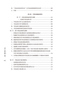 全新正版 中医证候研究 陈家旭 9787513263115 中国中医药