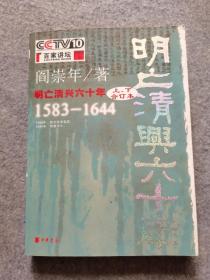 明亡清兴六十年【上、下合订本】品相好，内页干净