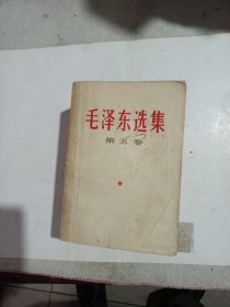 毛泽东选集（全）