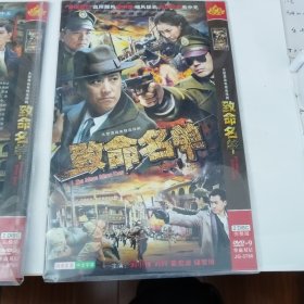 影视光碟，大型谍战电视连续剧《致命名单》，两张碟，全新未使用