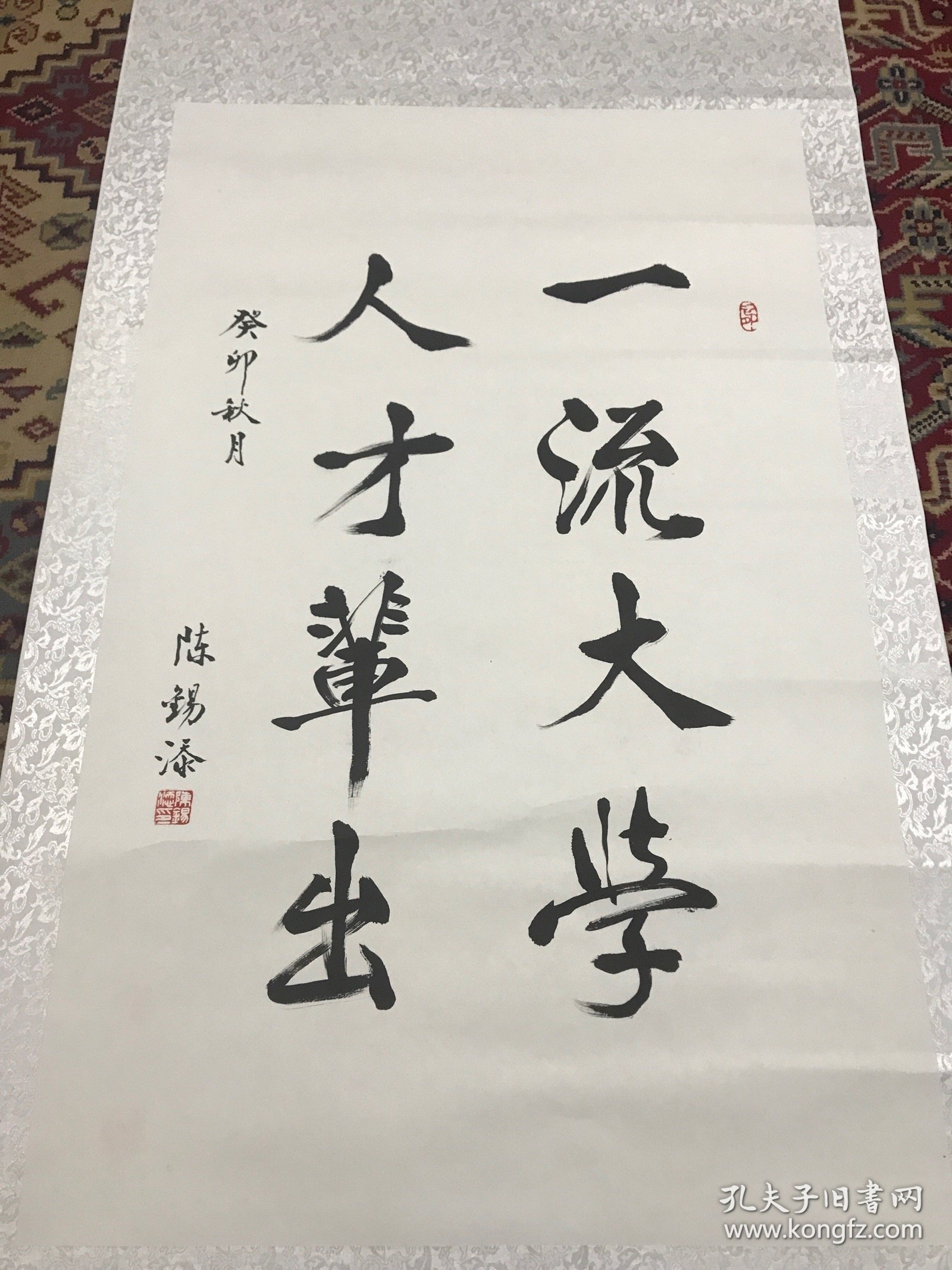 陈锡添书法一幅
