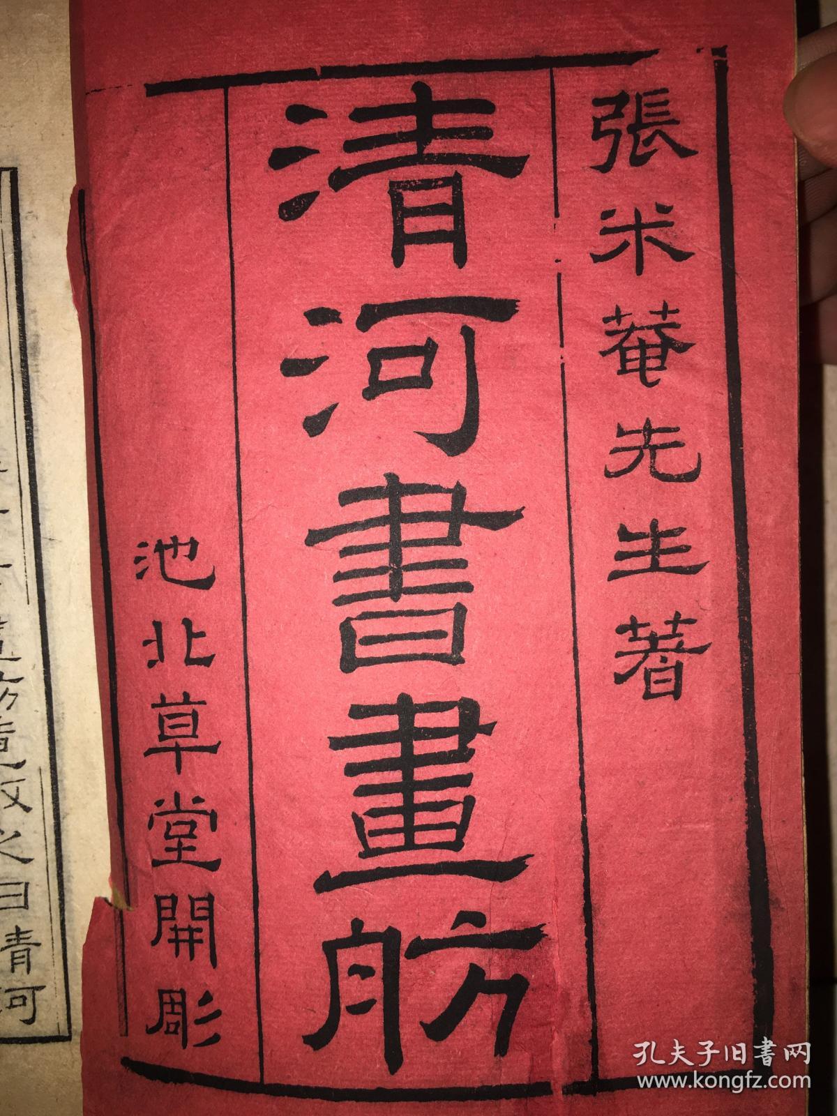 清河书画舫