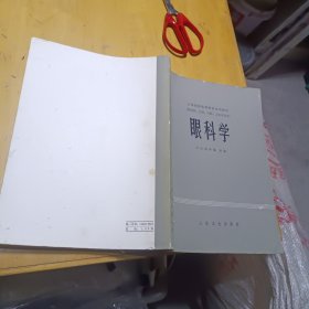 眼科学