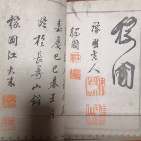 支那画家落款印谱