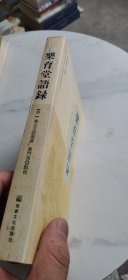 乐育堂语录