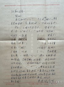 朱廷儒致江淼信札1页附封。朱廷儒，1912年生，四川江油人。药物化学家。1937年毕业于成都华西协合大学制药系。曾任成都药友制药厂药师兼厂长、上海医学院讲师。1951年获美国哥伦比亚大学药学院硕士学位。后任纽约瓦克药厂研究室化学师。1955年回国，历任沈阳药学院教授，药物化学教研室、天然药物研究室主任。中国民主同盟盟员。曾成功指导研制十一烯酸锌脚气灵，成功主持研制高效低毒抗痢中药痢特敏等。