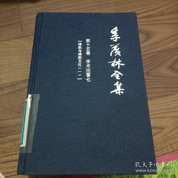 季羡林全集（第11卷）·学术论著3 ：吐火罗文《弥勒会见记》译释