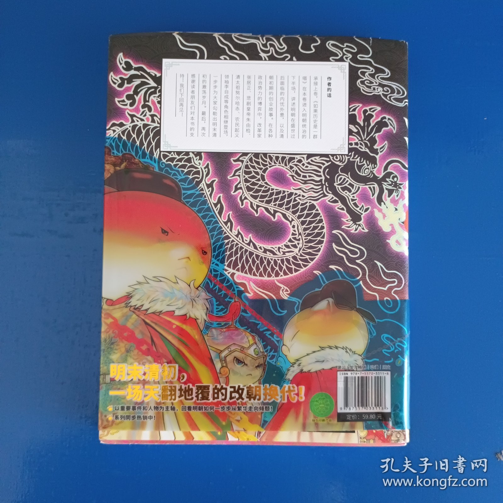 如果历史是一群喵 14（带塑料腰封）