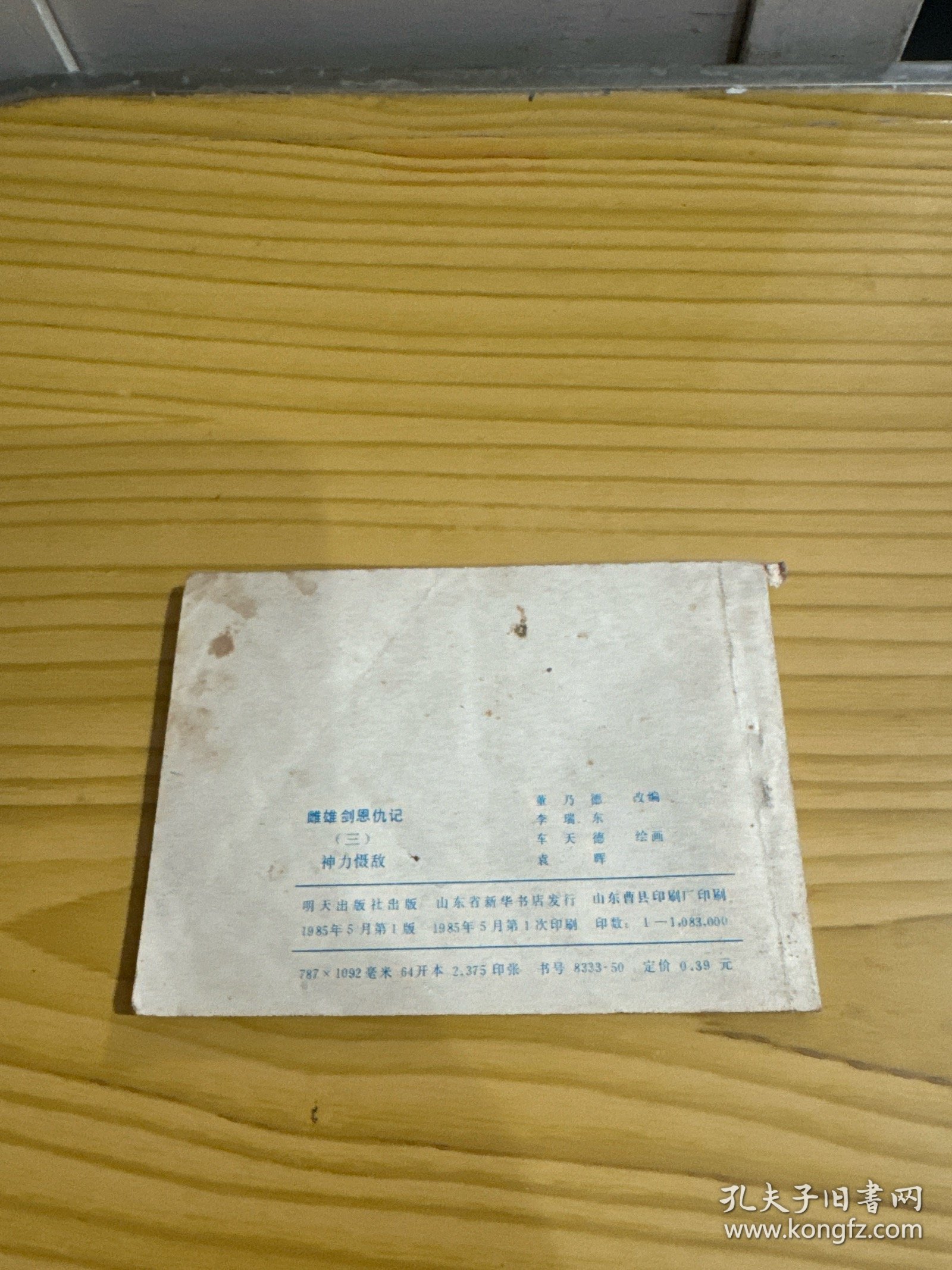 连环画 雌雄剑恩仇记3