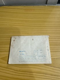 连环画 雌雄剑恩仇记3