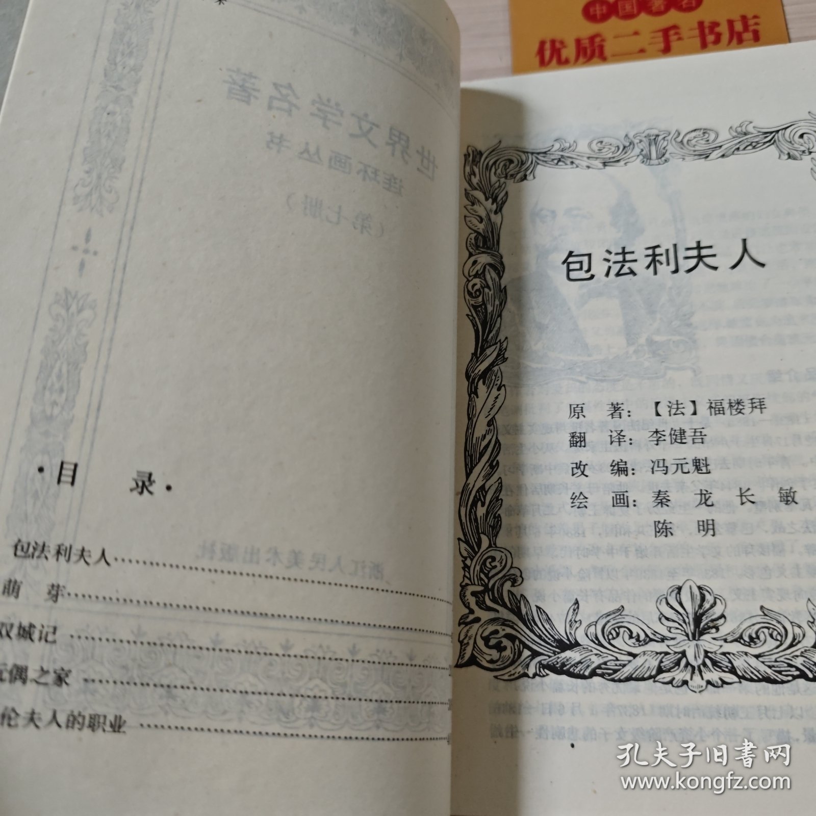 世界文学名著连环画 欧美部分7