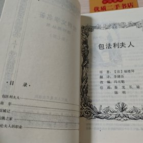 世界文学名著连环画 欧美部分7