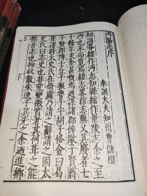 荆楚文库：（嘉靖）沔阳志（全新未拆封）