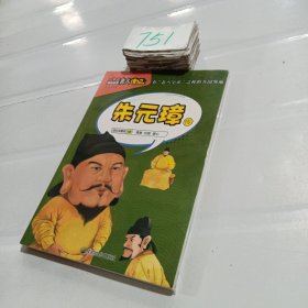 小学生励志必读名人传记：朱元璋传