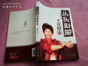 从头到脚说健康