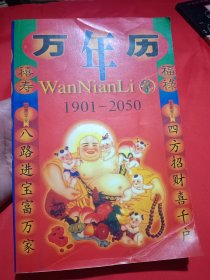 婚丧喜庆大全《万年历》