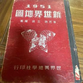 1951新世界地图