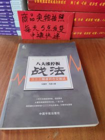 八大涨停板战法