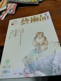 荣宝斋艺术品2016年第2期