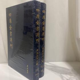 （正版现货 全新塑封）四库全书选刊--御选唐宋文醇