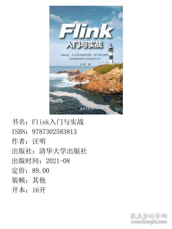 Flink入门与实战汪明清华大学出版社9787302583813