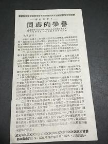 苏联……《同志的荣誉》**