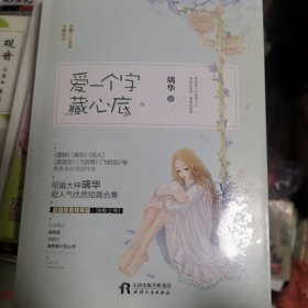 爱一个字藏心底：将爱这个字深埋于心，满满全是爱，慢慢诠释爱。