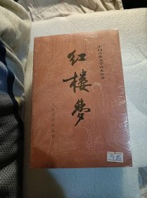 红楼梦