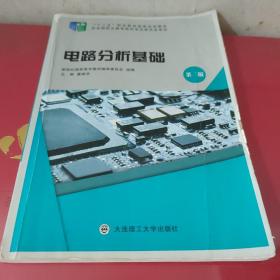 电路分析基础（第3版）/“十二五”职业教育国家规划教材