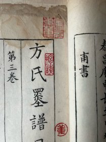 董增儒旧藏《方氏墨谱》存卷三、卷四、卷六金镶玉两厚册，清代金镶玉装