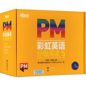 PM彩虹英语分级阅读 5(全38册)