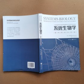 系统生物学：重构网络的性质