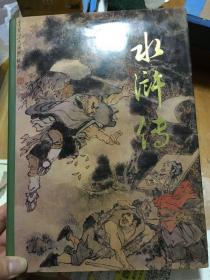 中国古典文学名著 水浒传 16开 人民文学出版社  无盒子    外柜顶