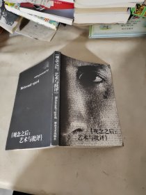 觀念之后：藝術與批評