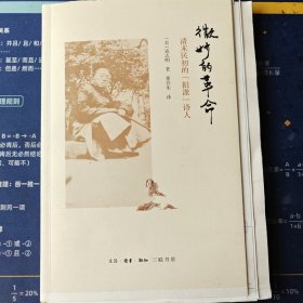 微妙的革命：清末民初的“旧派”诗人（毛边本，签名盖印本）