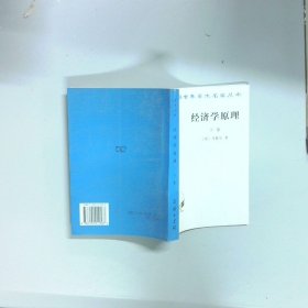 经济学原理下卷