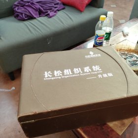 长松组织系统一升级版 带盒装 带光盘+书 全套不缺 具体可看图