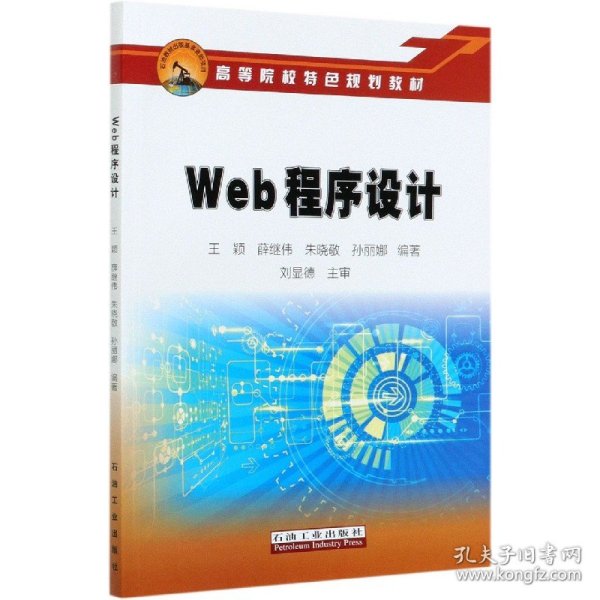 Web程序设计