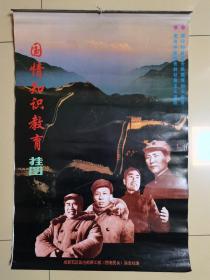 1993年挂历，国情知识教育挂图（14张全）