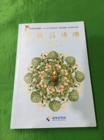 寻找药师佛：喜玛拉雅山居岁月